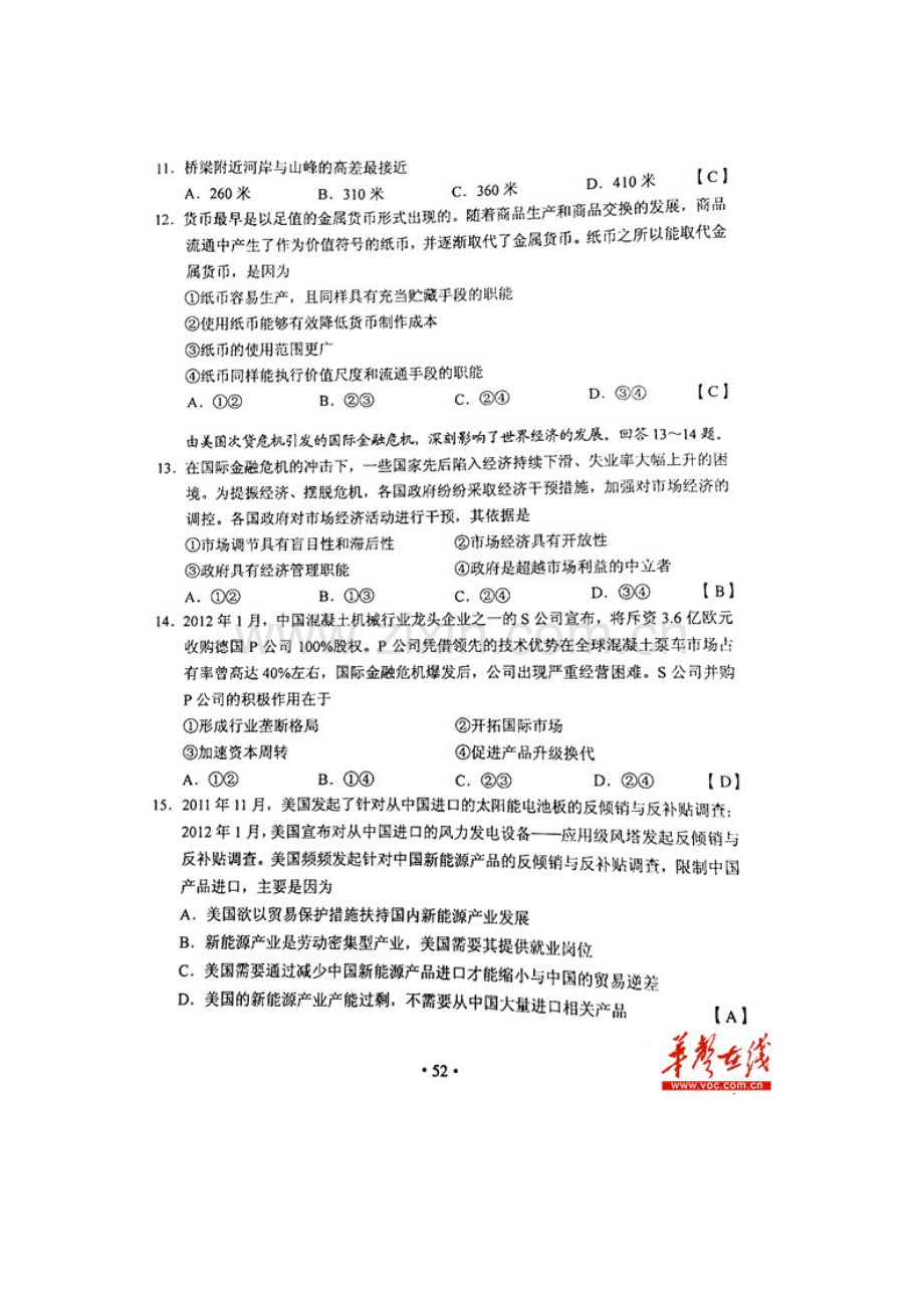 湖南高考文综试题及答案1.doc_第3页