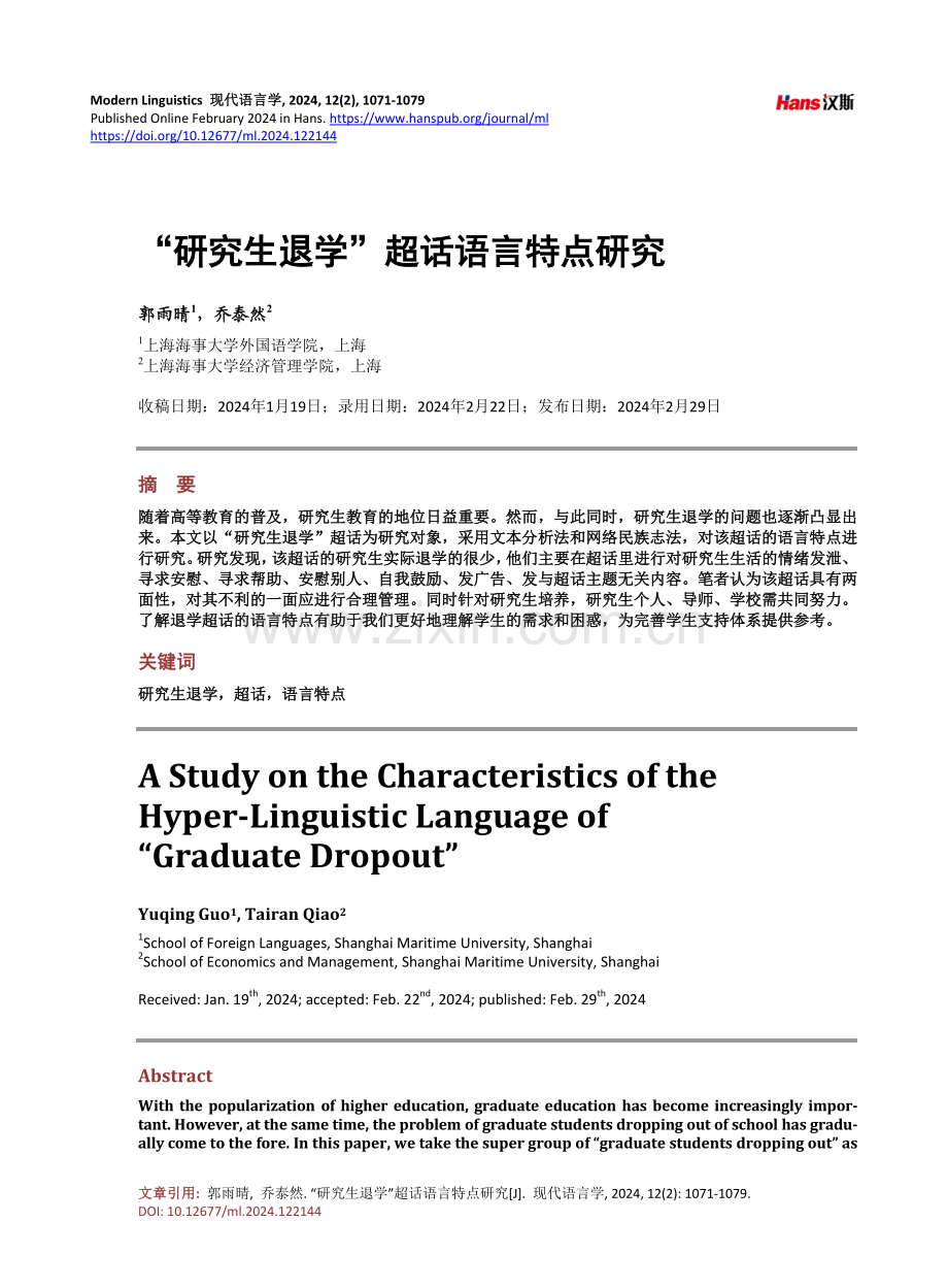 “研究生退学”超话语言特点研究.pdf_第1页