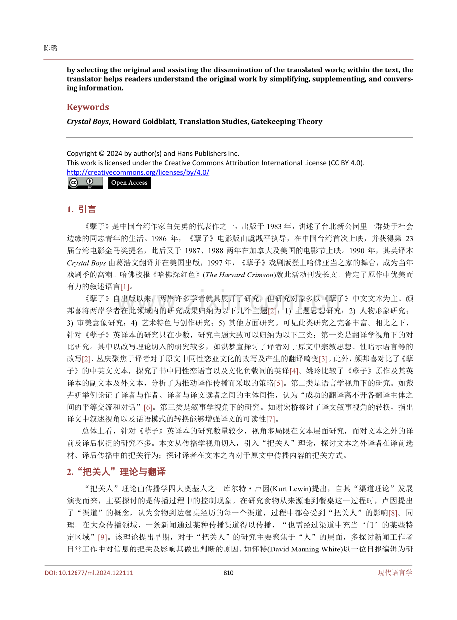 《孽子》英译本中译者的把关行为探析.pdf_第2页