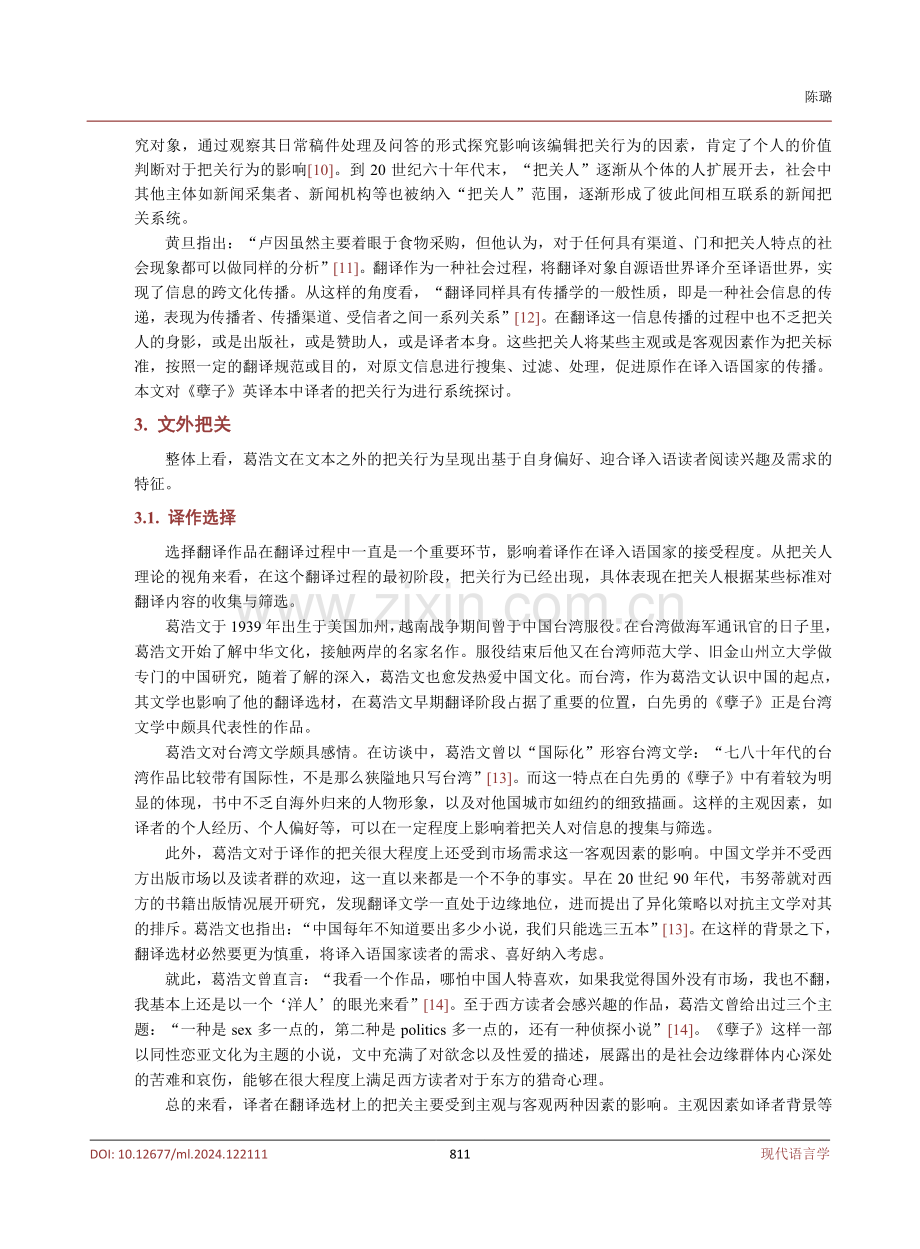 《孽子》英译本中译者的把关行为探析.pdf_第3页