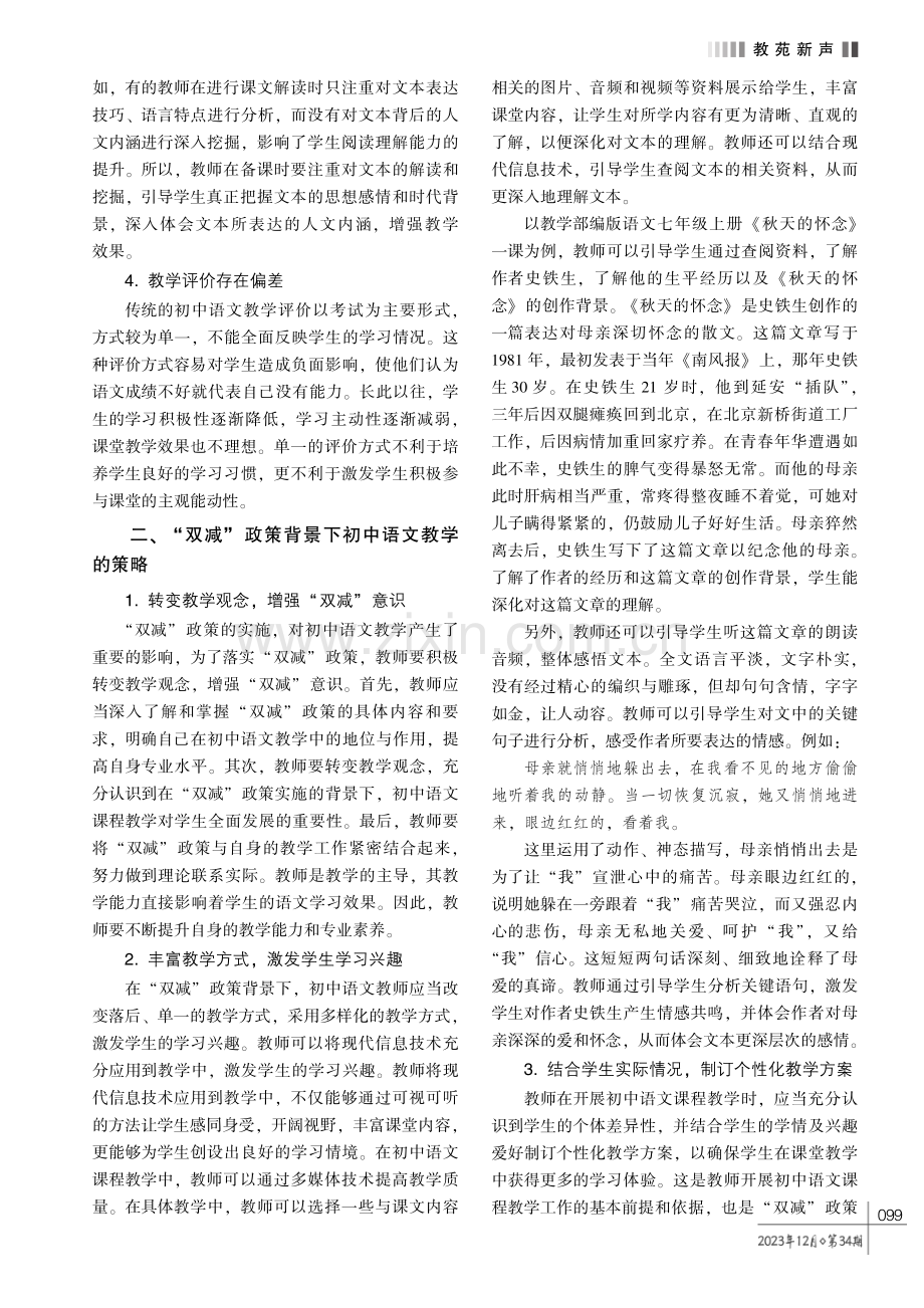 “双减”政策背景下初中语文教学策略研究.pdf_第2页