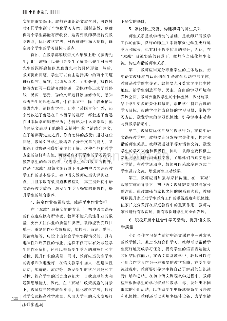 “双减”政策背景下初中语文教学策略研究.pdf_第3页