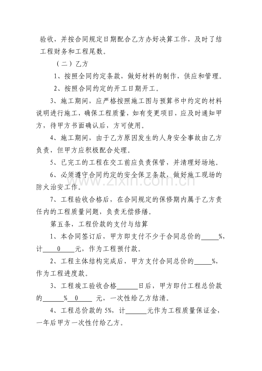 照明工程合同书.doc_第3页