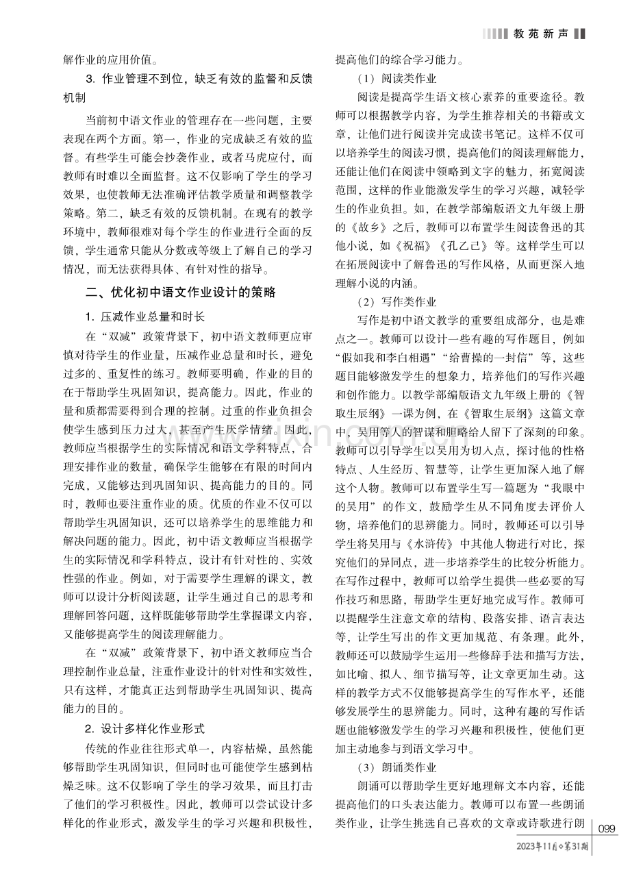 “双减”政策背景下优化初中语文作业设计与管理的策略研究.pdf_第2页