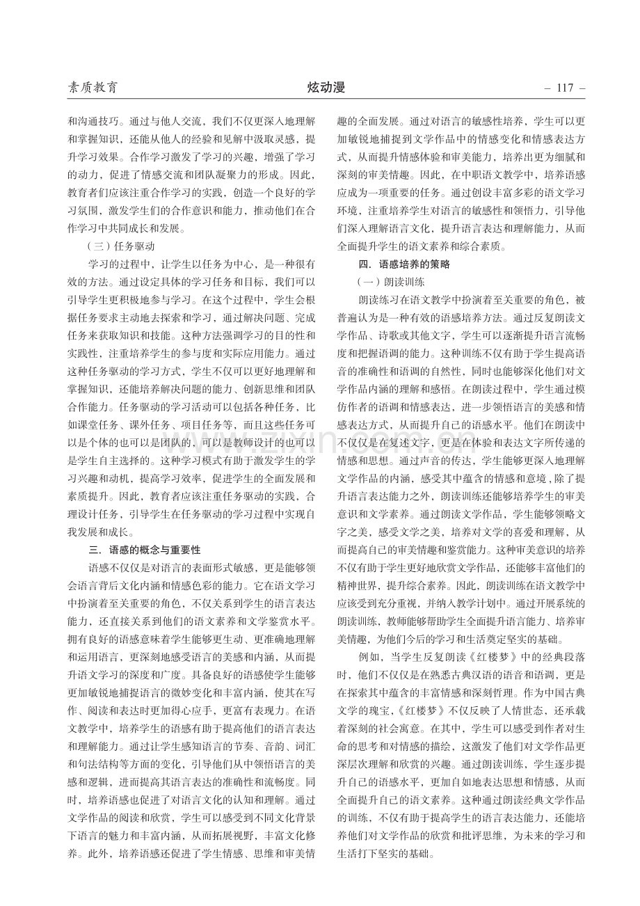 中职语文教学中的语感培养与语言习得的策略研究.pdf_第2页