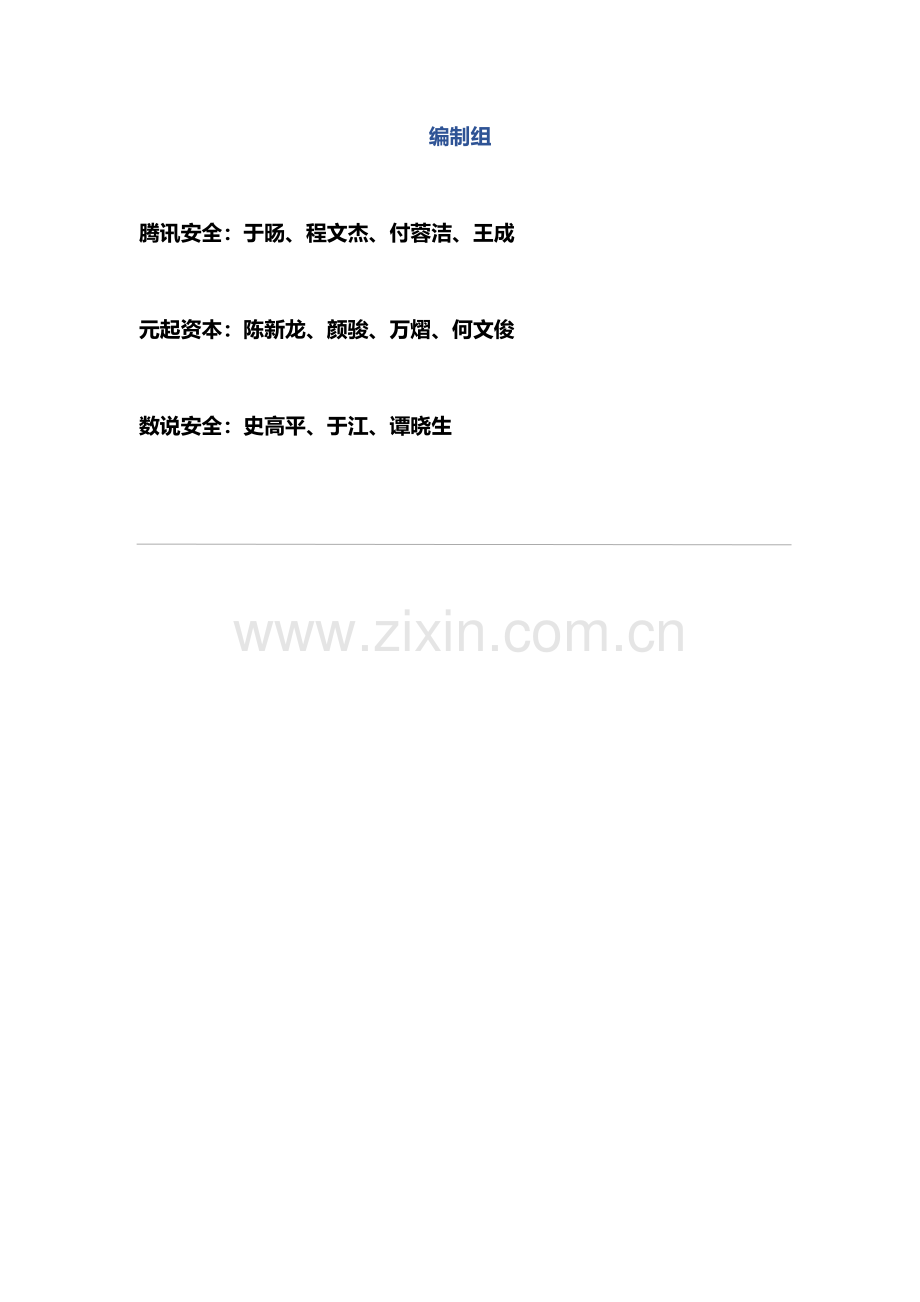 数字安全产业大数据白皮书.pdf_第2页