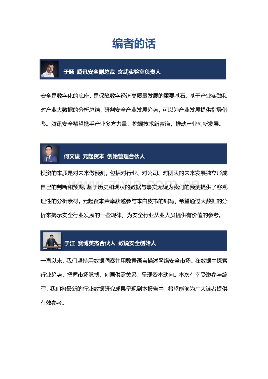 数字安全产业大数据白皮书.pdf_第3页