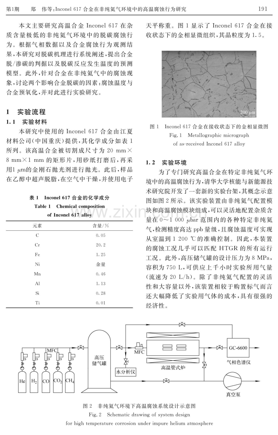 Inconel 617合金在非纯氦气环境中的高温腐蚀行为研究.pdf_第3页