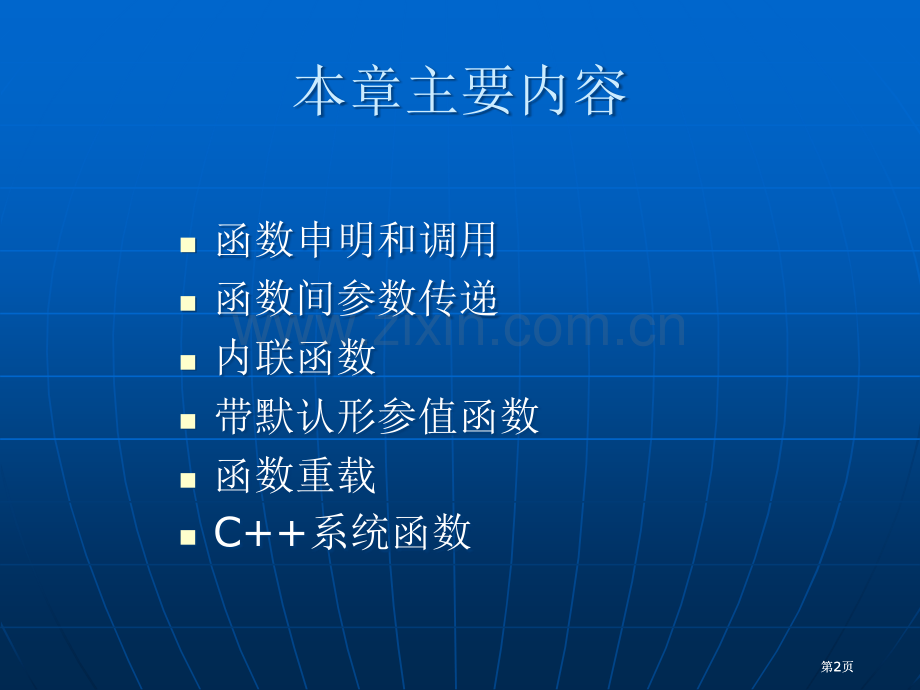 函数-(2)公开课一等奖优质课大赛微课获奖课件.pptx_第2页