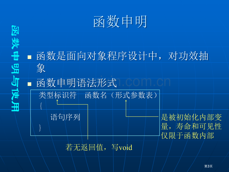 函数-(2)公开课一等奖优质课大赛微课获奖课件.pptx_第3页