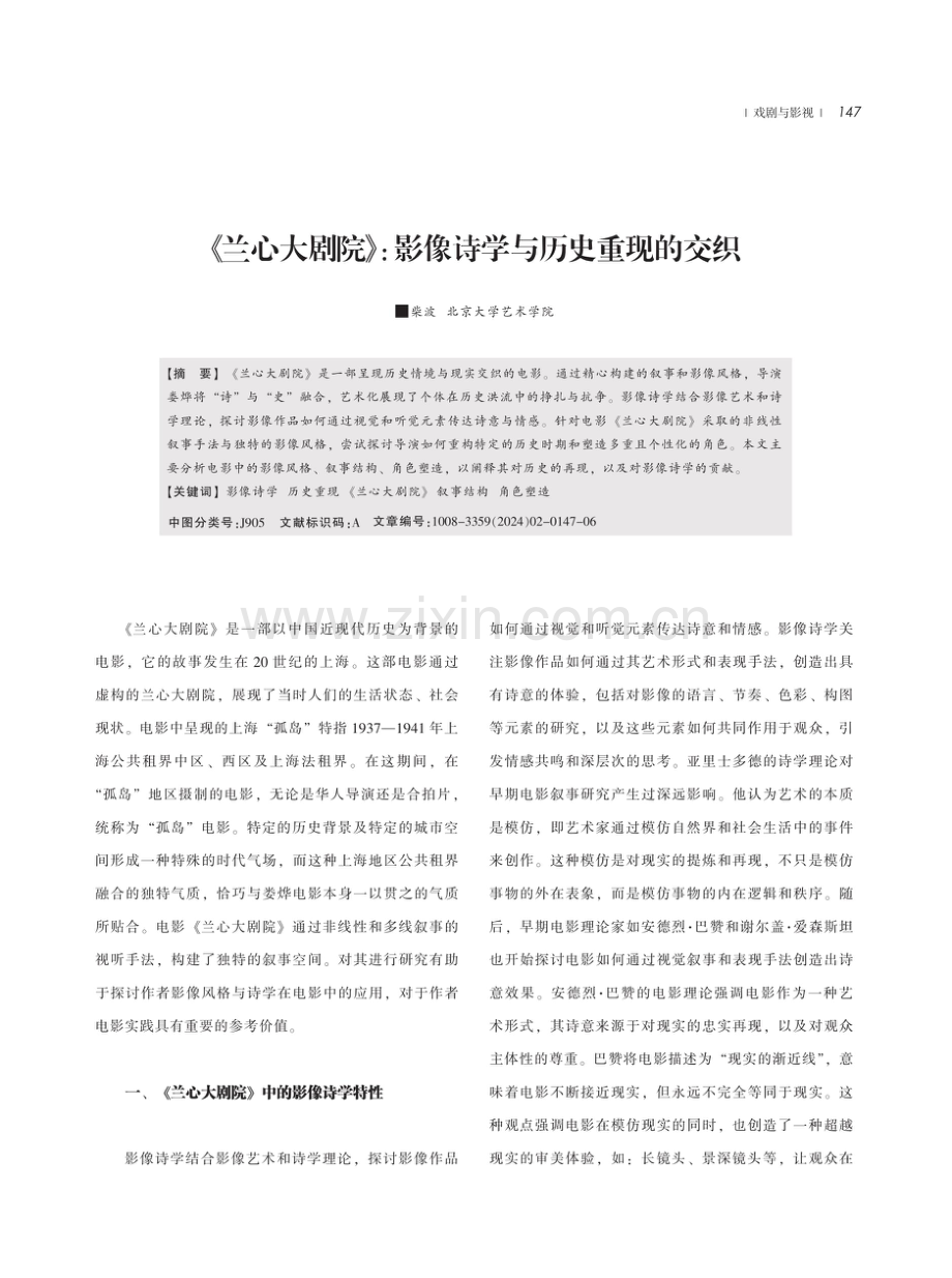 《兰心大剧院》：影像诗学与历史重现的交织.pdf_第1页