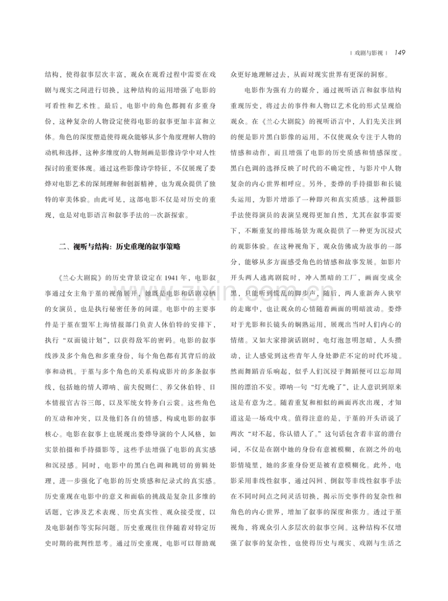 《兰心大剧院》：影像诗学与历史重现的交织.pdf_第3页