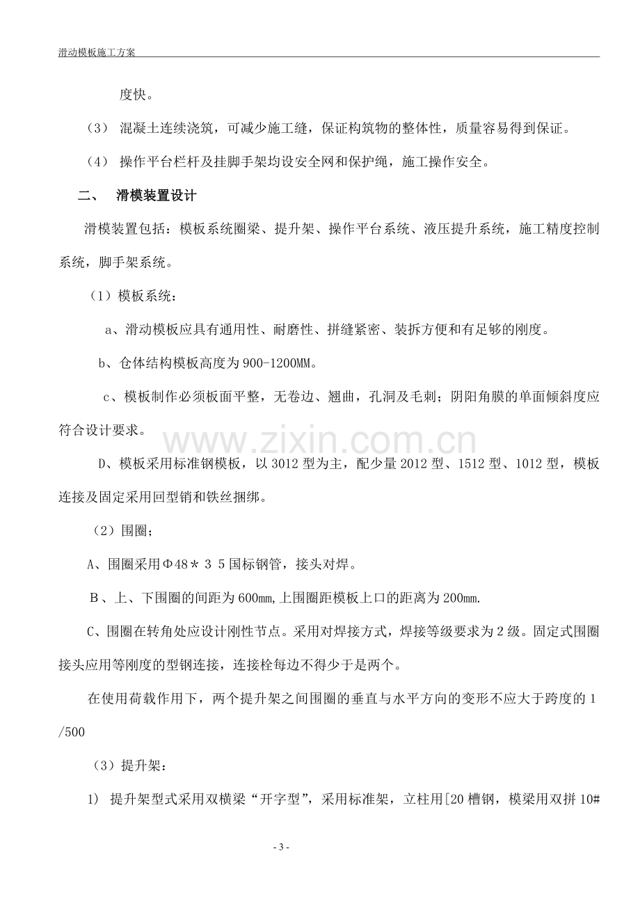 滑模施工组织设计方案.doc_第3页