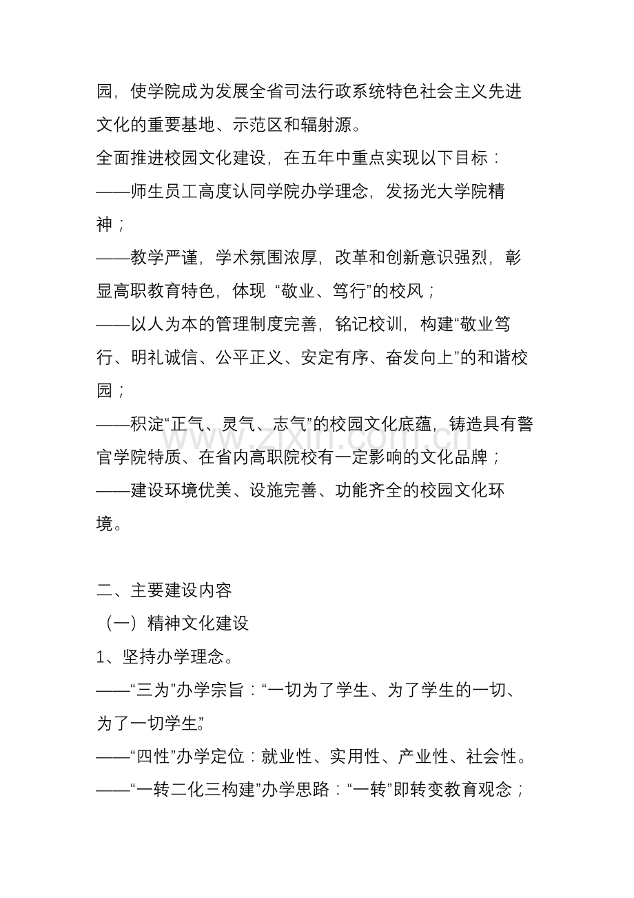 湖南司法警官职业学院校园文化建设五年规划纲要.doc_第2页