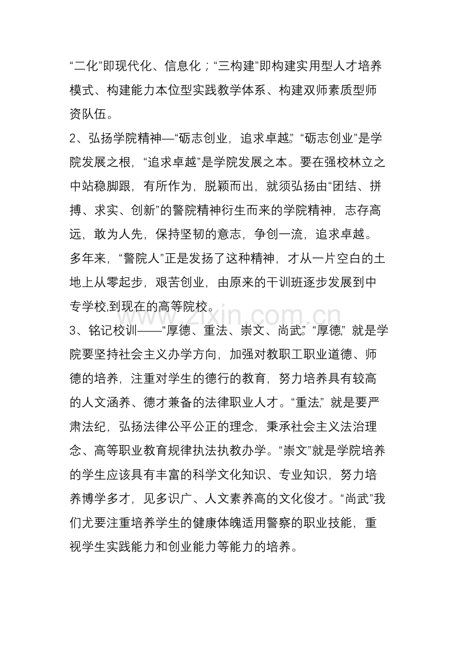 湖南司法警官职业学院校园文化建设五年规划纲要.doc_第3页