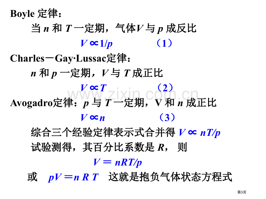 内蒙古民族大学无机化学吉大武大版化学基础知识市公开课金奖市赛课一等奖课件.pptx_第3页