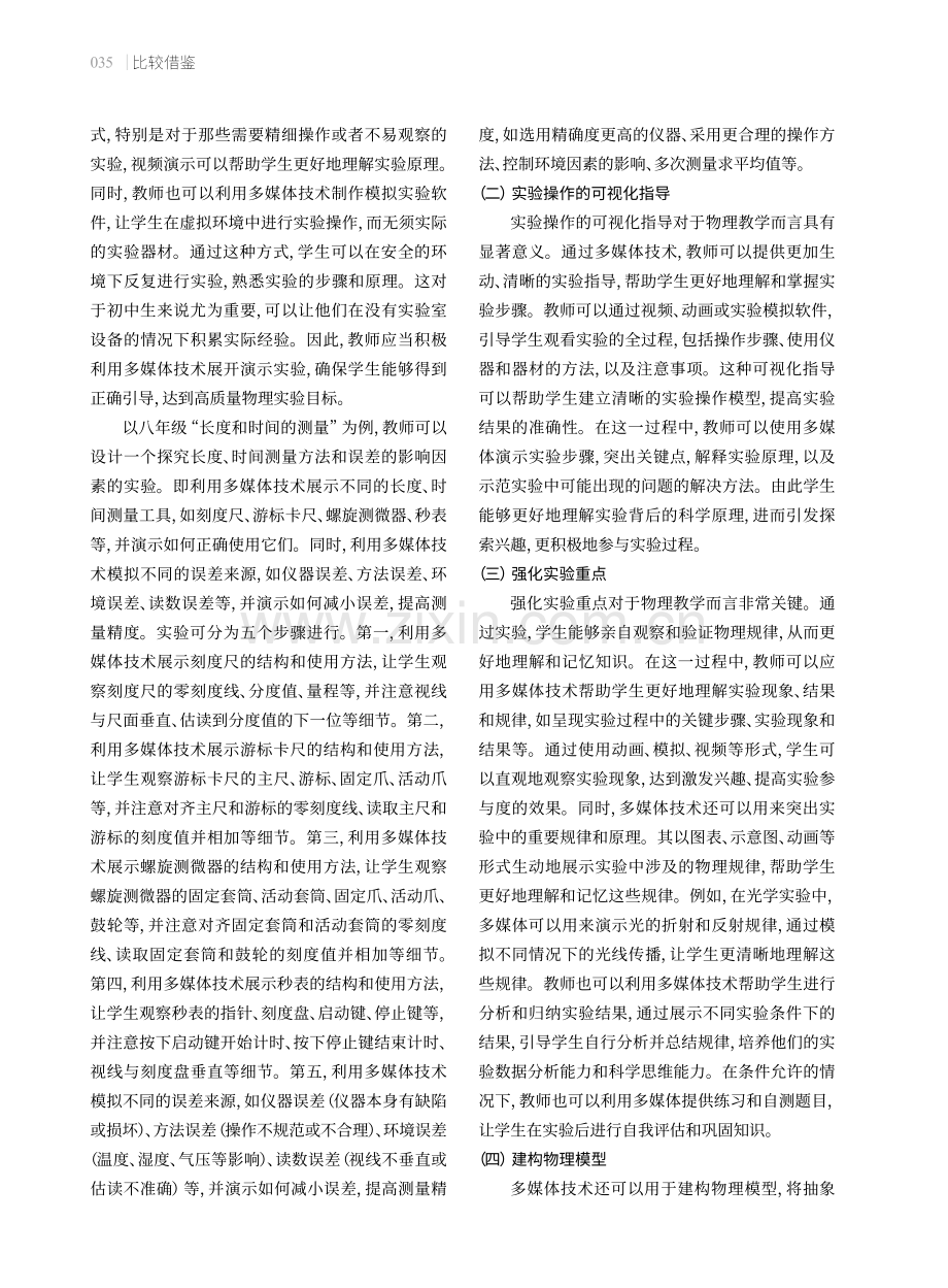 初中物理实验教学中多媒体技术的应用.pdf_第2页