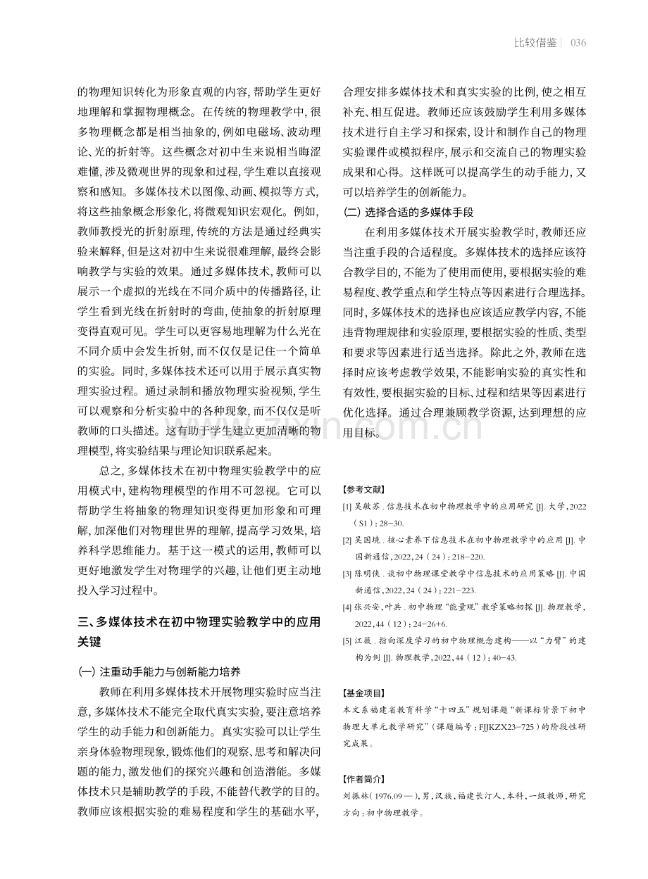 初中物理实验教学中多媒体技术的应用.pdf_第3页