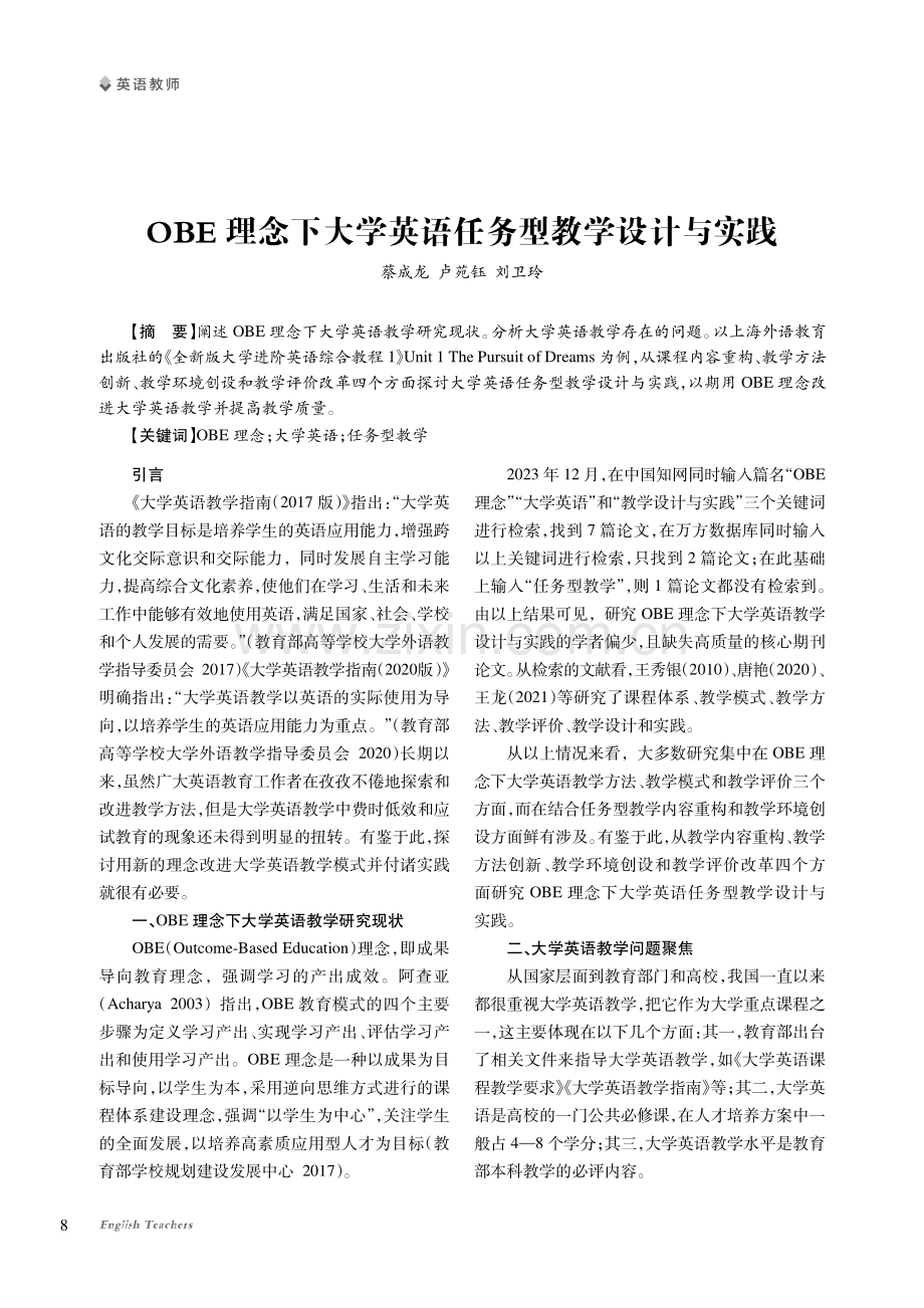 OBE理念下大学英语任务型教学设计与实践.pdf_第1页