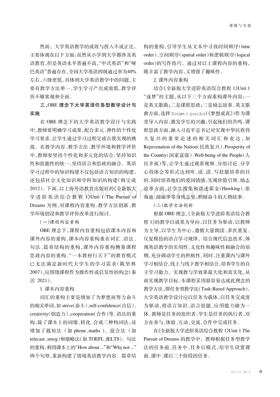 OBE理念下大学英语任务型教学设计与实践.pdf_第2页