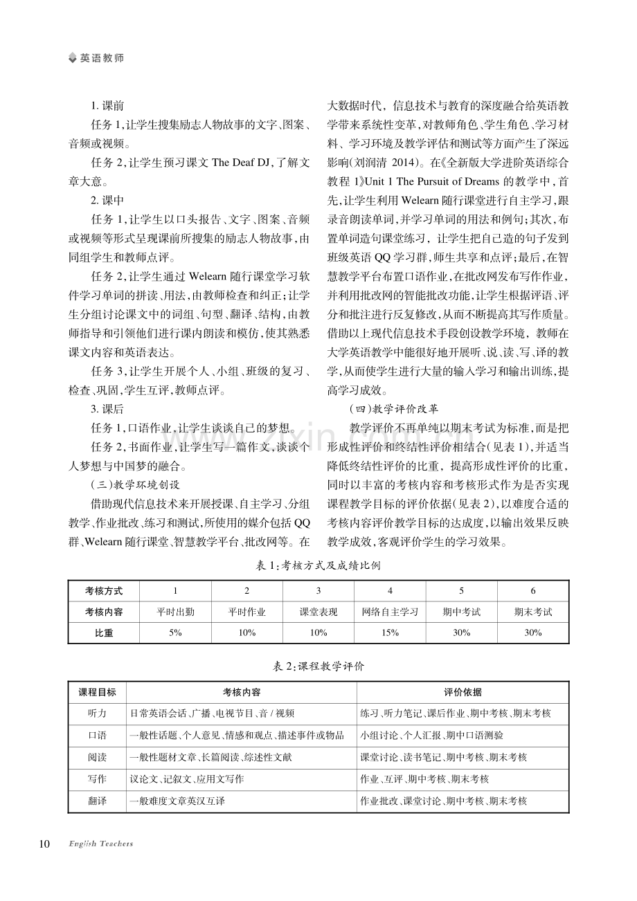 OBE理念下大学英语任务型教学设计与实践.pdf_第3页