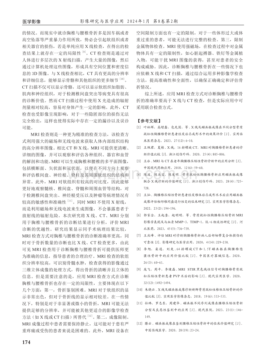 磁共振成像在胸椎和腰椎骨折中的诊断价值分析.pdf_第3页