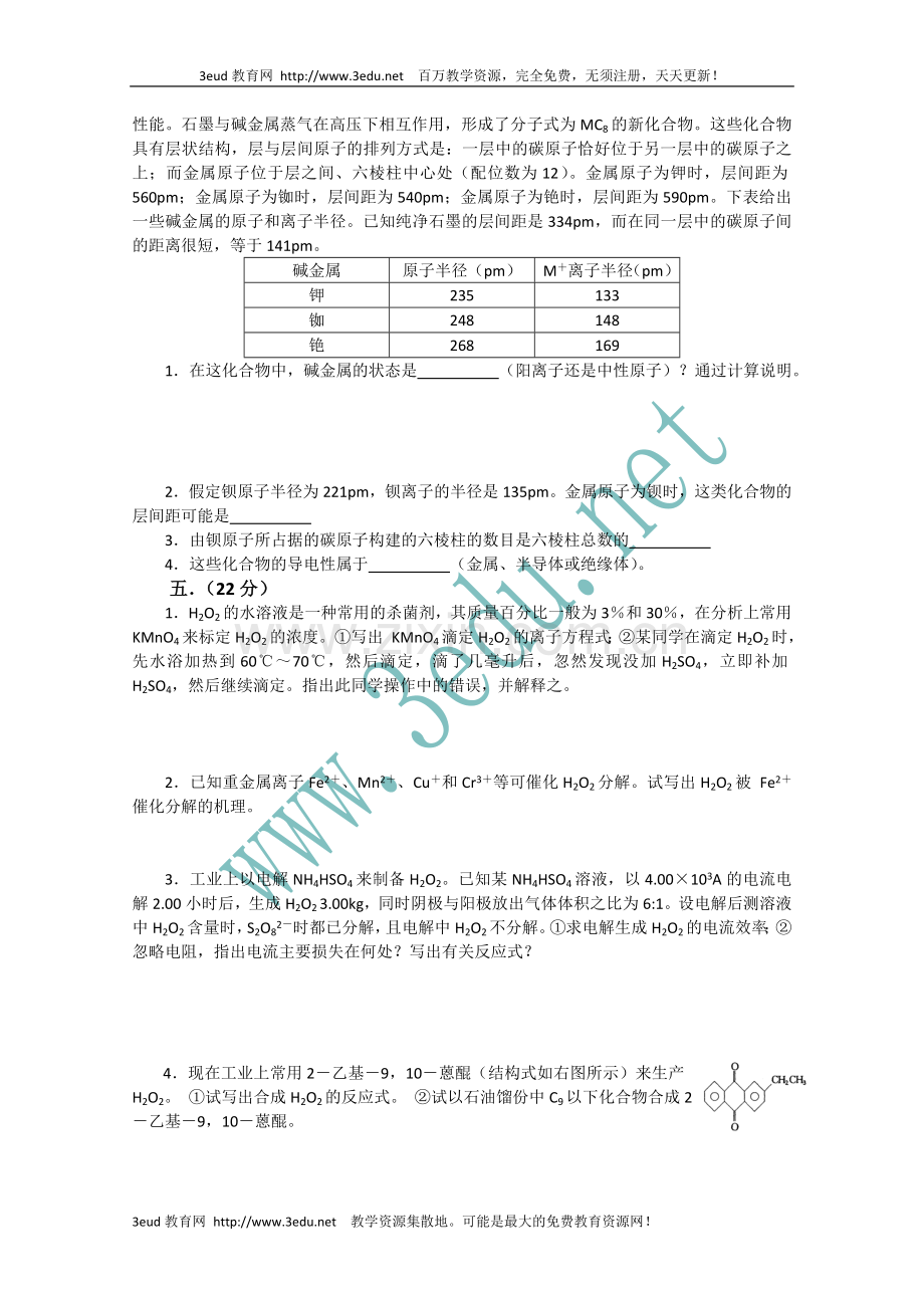 高中化学竞赛预赛模拟检测试题3.doc_第2页