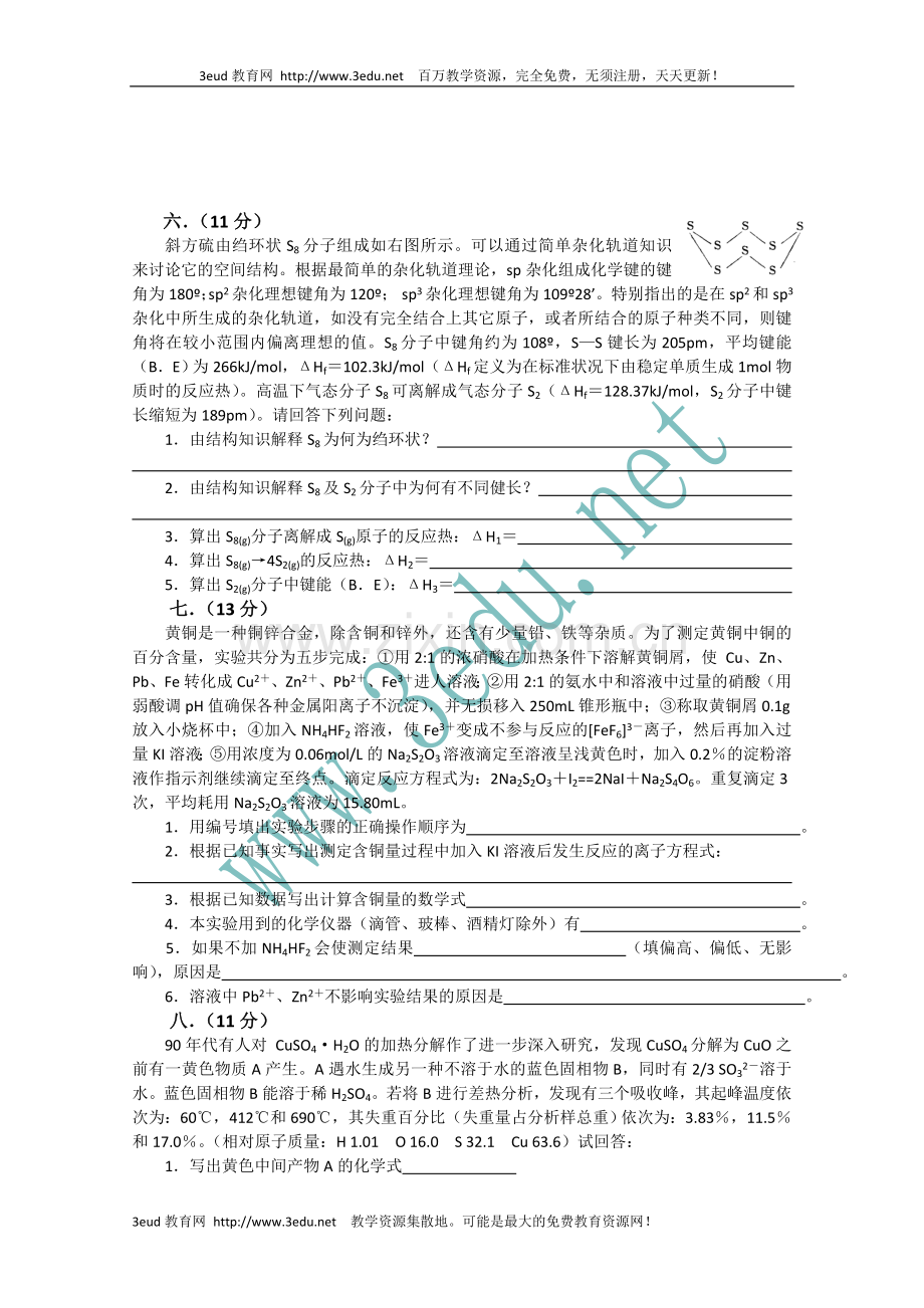 高中化学竞赛预赛模拟检测试题3.doc_第3页