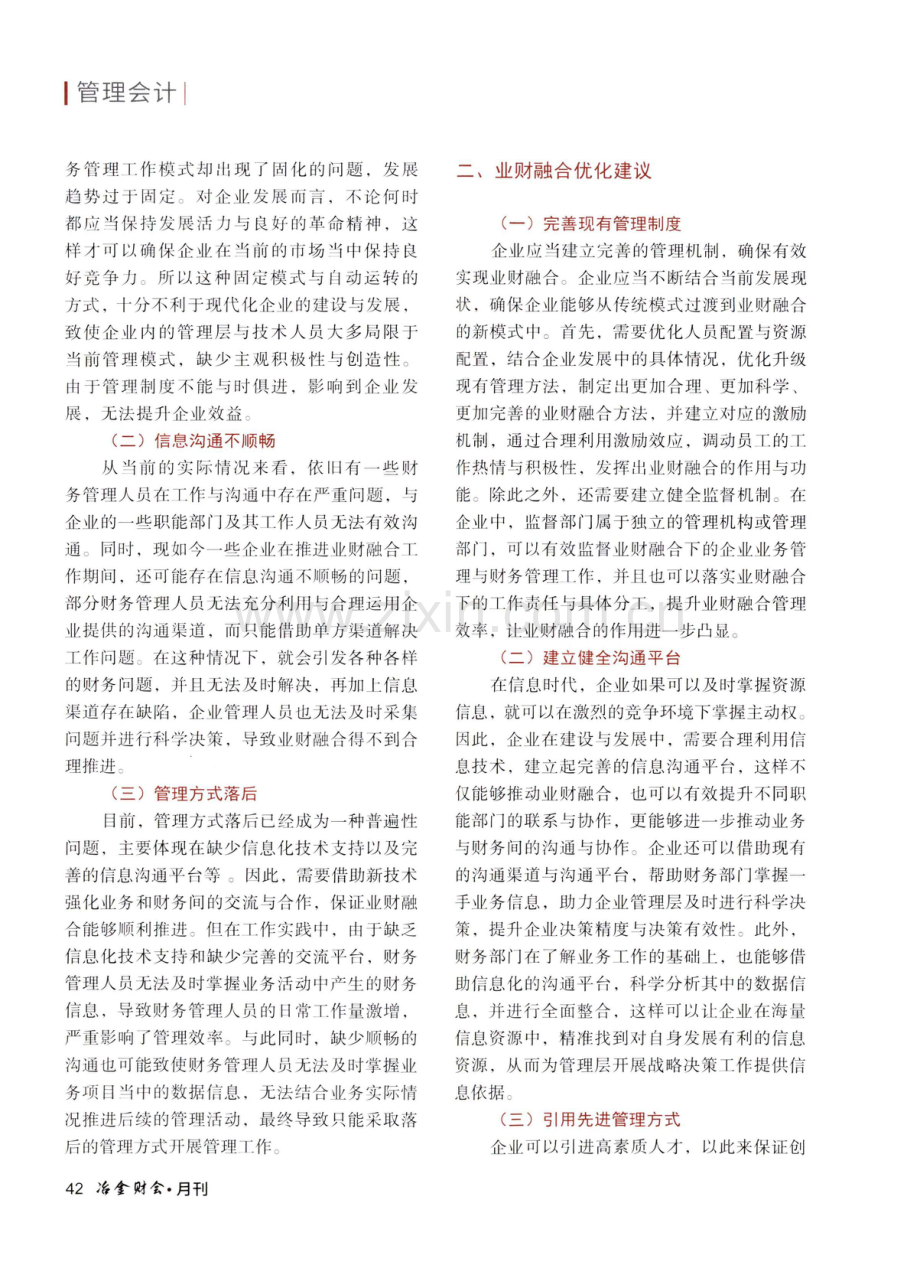 财务管理中业财融问题及优化建议.pdf_第2页