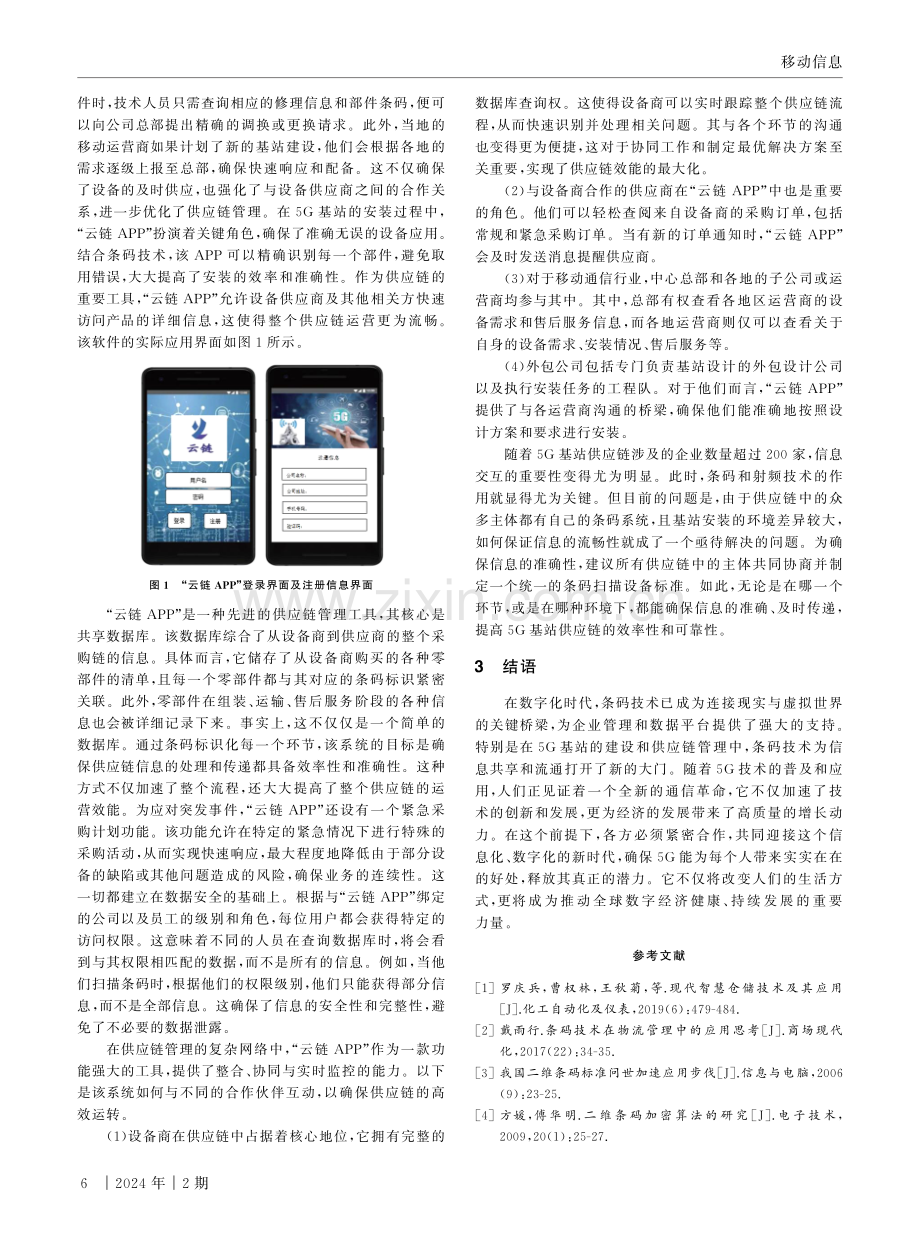 5G基站建设中的条码技术.pdf_第3页