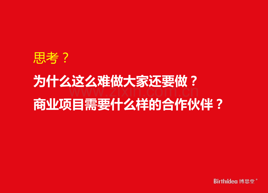 顾家家居商业地产的整体构想.pptx_第3页