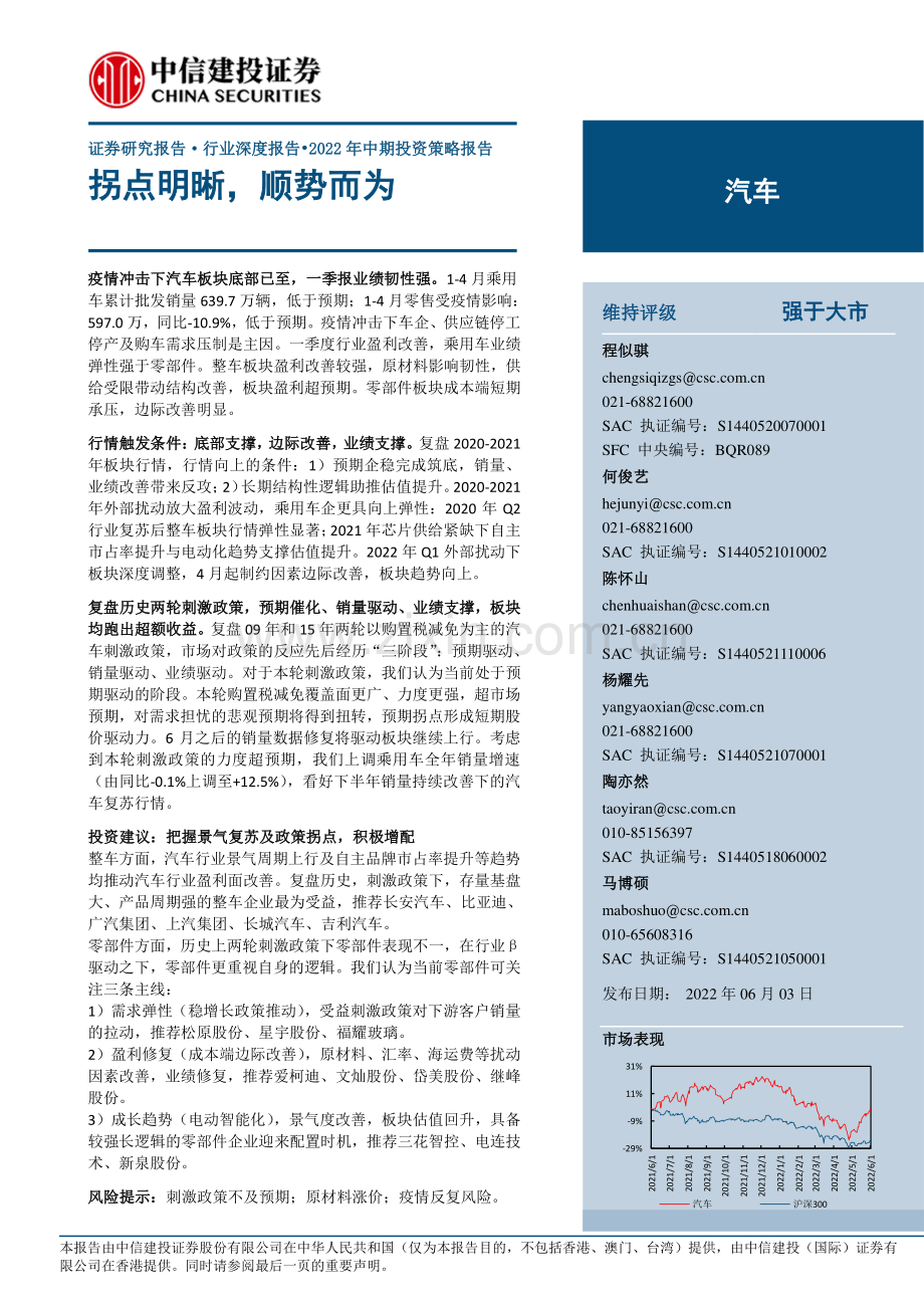 汽车行业深度报告：拐点明晰顺势而为.pdf_第1页