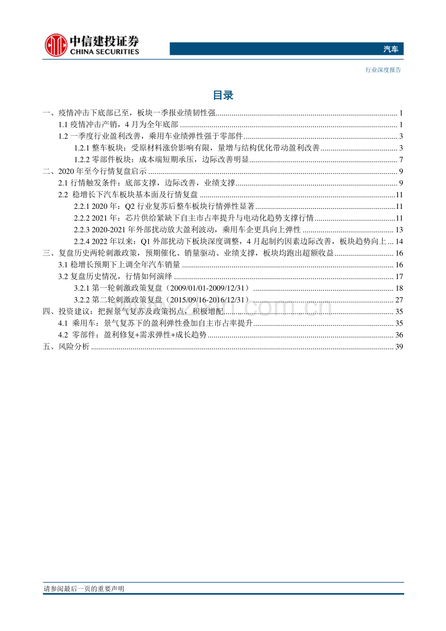 汽车行业深度报告：拐点明晰顺势而为.pdf_第2页