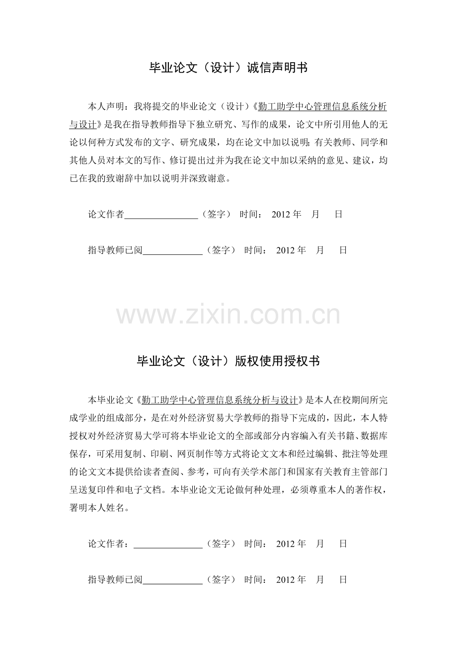 勤工助学中心信息管理系统分析与设计-毕业论文.doc_第3页