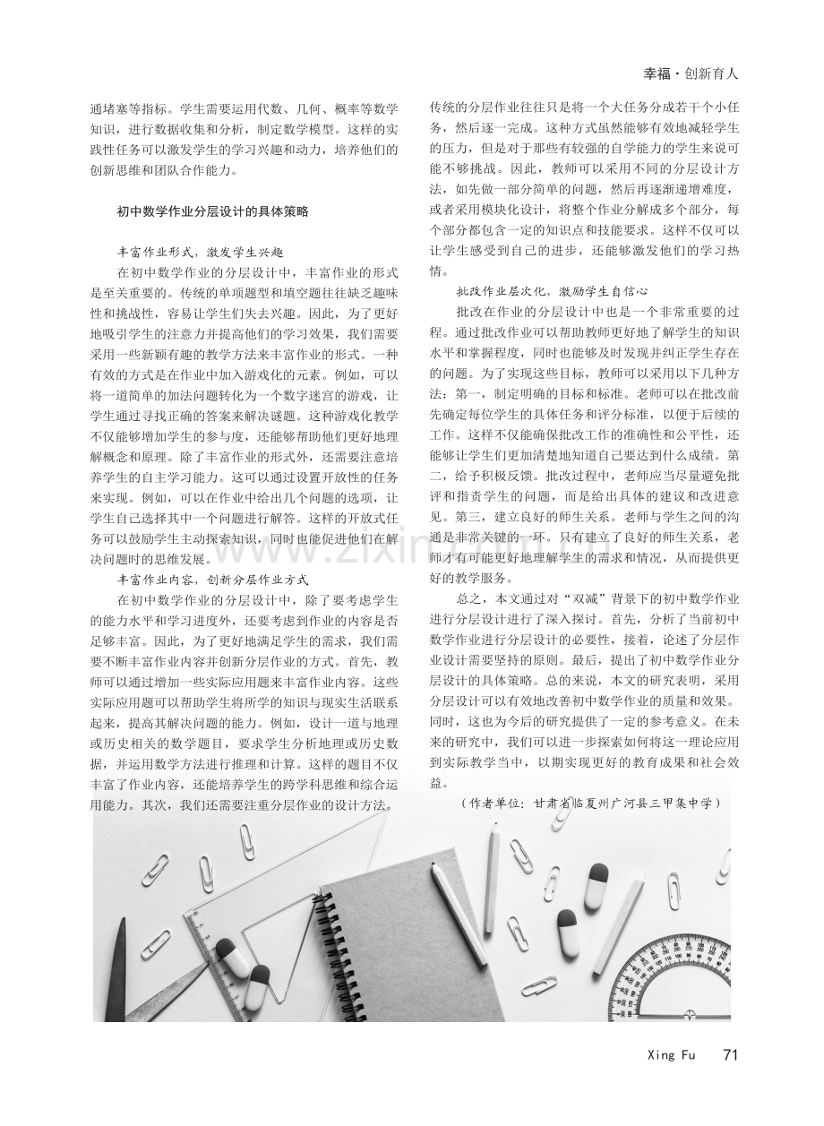 “双减”背景下的初中数学作业如何分层设计.pdf_第2页