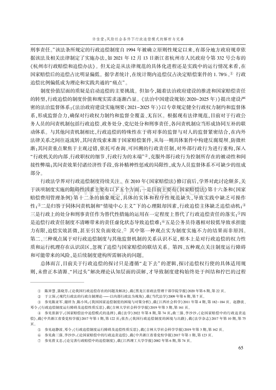 风险社会条件下行政追偿模式的解析与完善.pdf_第2页