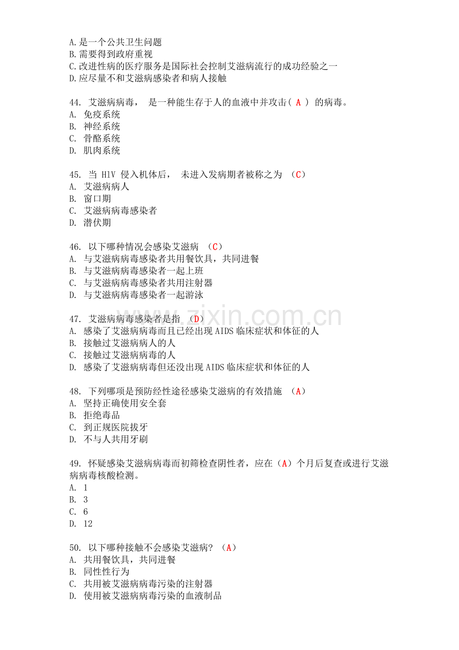 题库2018全国大学生预防艾滋病知识竞赛.doc_第3页