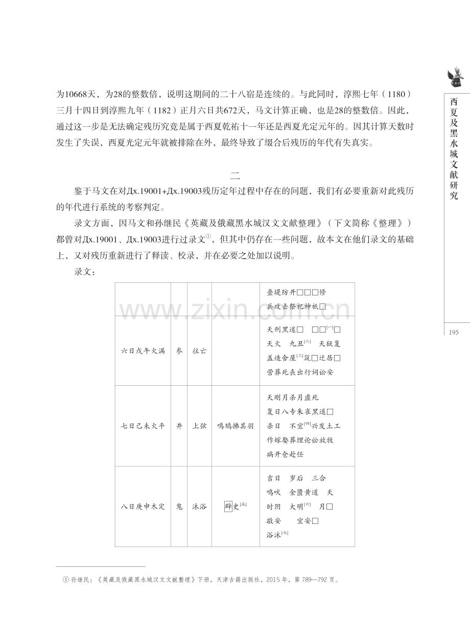 黑水城出土《西夏乾祐十一年具注历日》年代再考.pdf_第3页