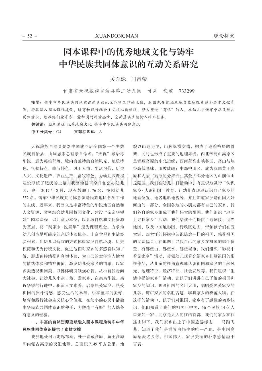 园本课程中的优秀地域文化与铸牢中华民族共同体意识的互动关系研究.pdf_第1页