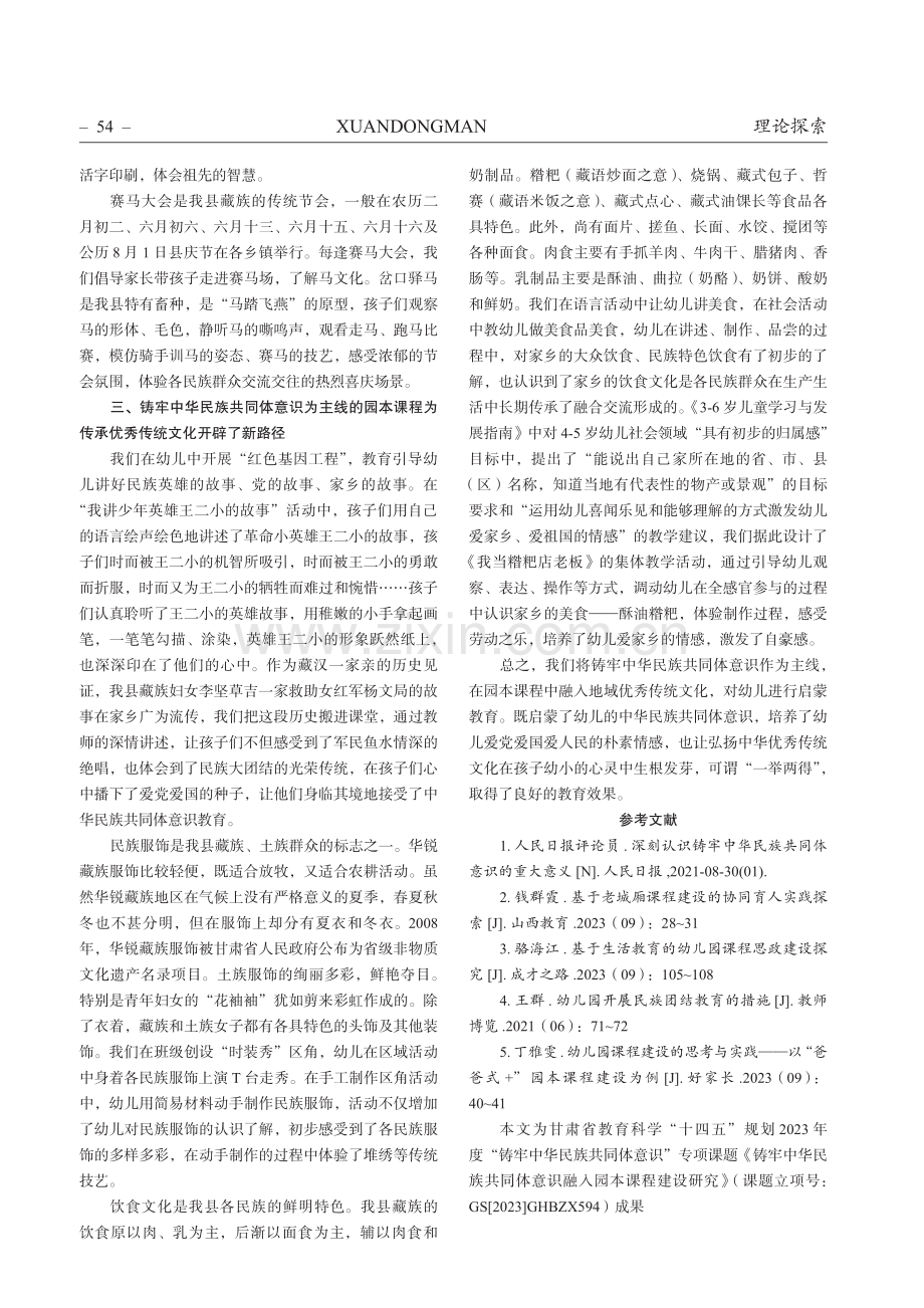 园本课程中的优秀地域文化与铸牢中华民族共同体意识的互动关系研究.pdf_第3页