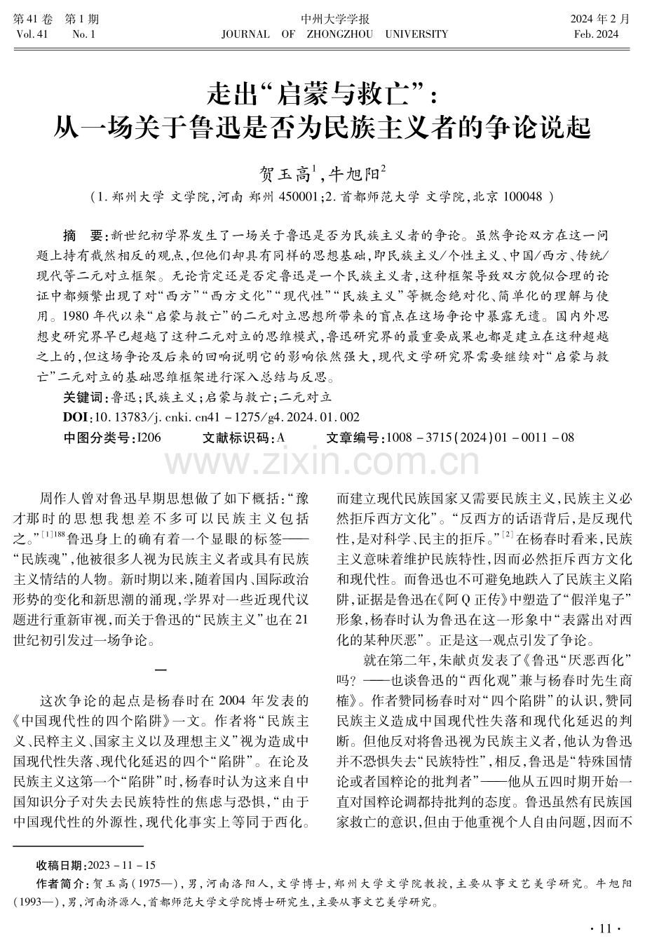 走出“启蒙与救亡”：从一场关于鲁迅是否为民族主义者的争论说起.pdf_第1页