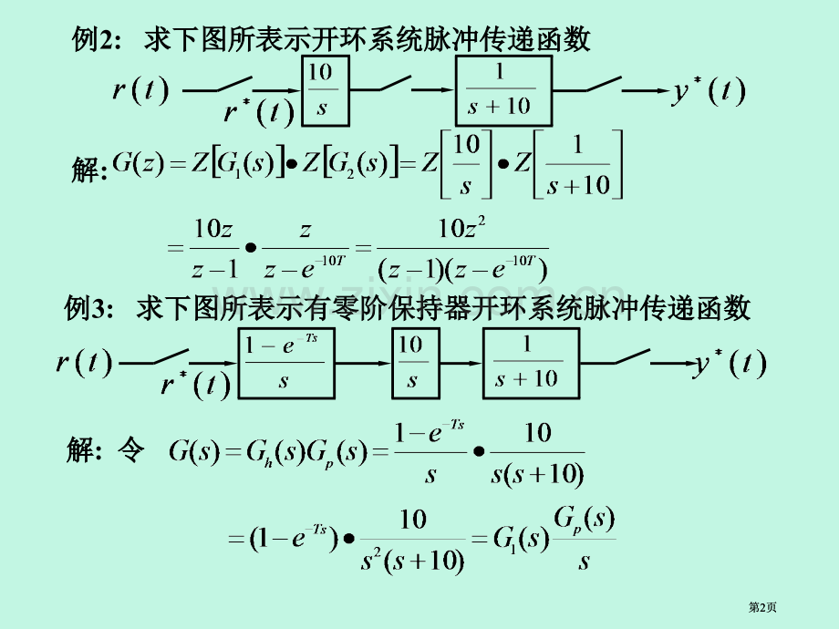 则上图的脉冲传递函数为市公开课金奖市赛课一等奖课件.pptx_第2页