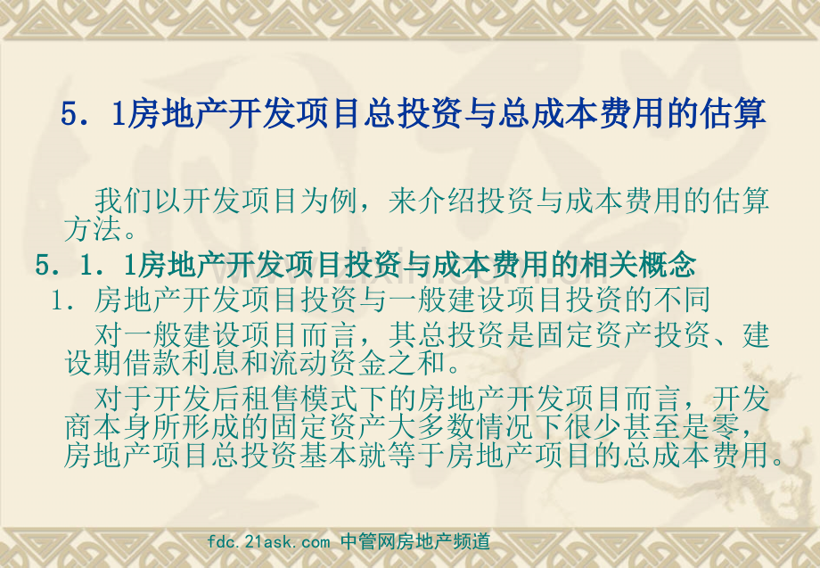 房地产投资项目基础数据分析估算70房市分析.pptx_第1页