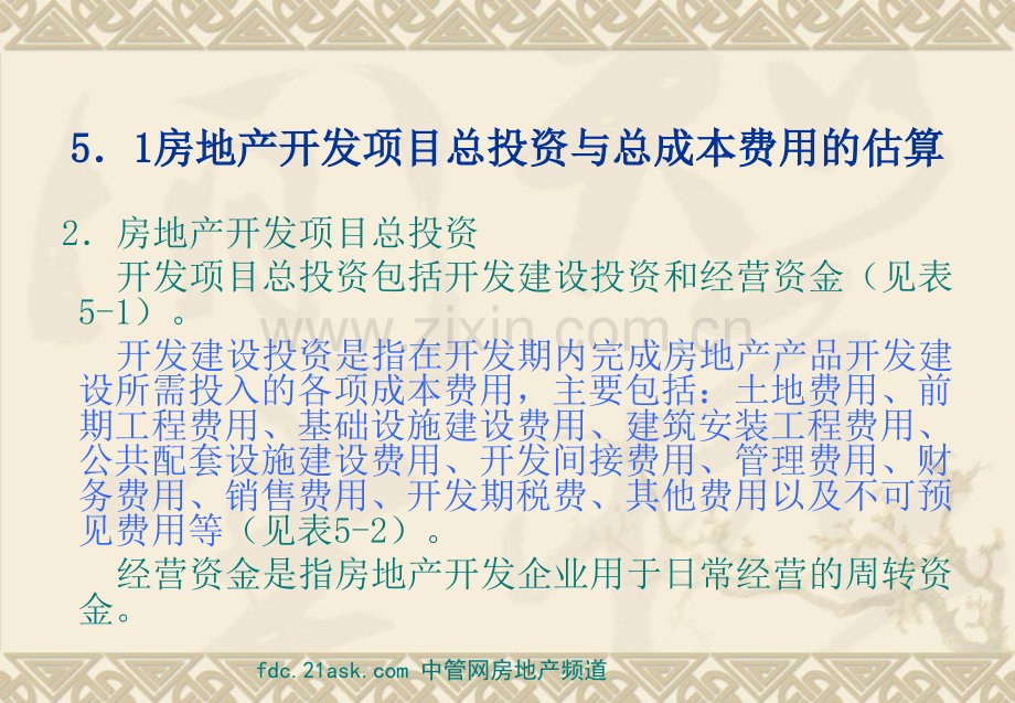 房地产投资项目基础数据分析估算70房市分析.pptx_第2页