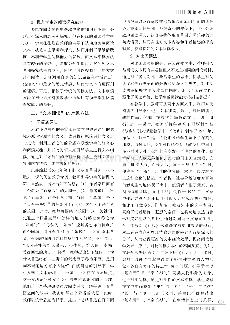 初中语文阅读教学中文本细读方法的运用分析.pdf_第2页