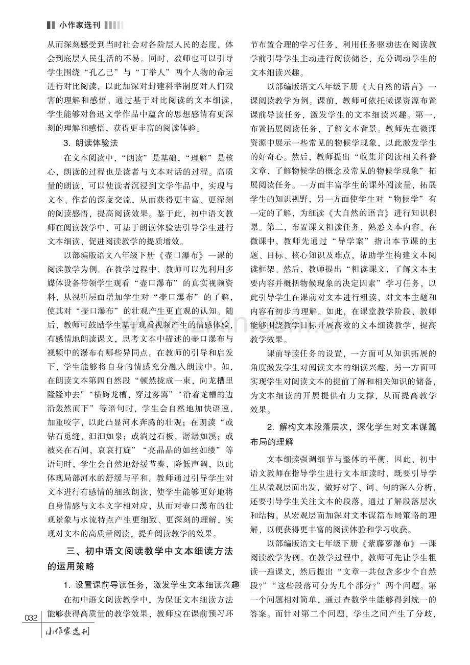 初中语文阅读教学中文本细读方法的运用分析.pdf_第3页