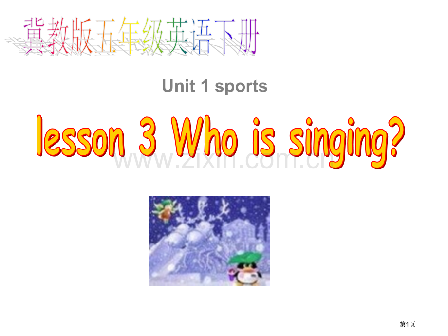 冀教版五年级下unit1Lesson3Whoissinging课件市公开课金奖市赛课一等奖课件.pptx_第1页