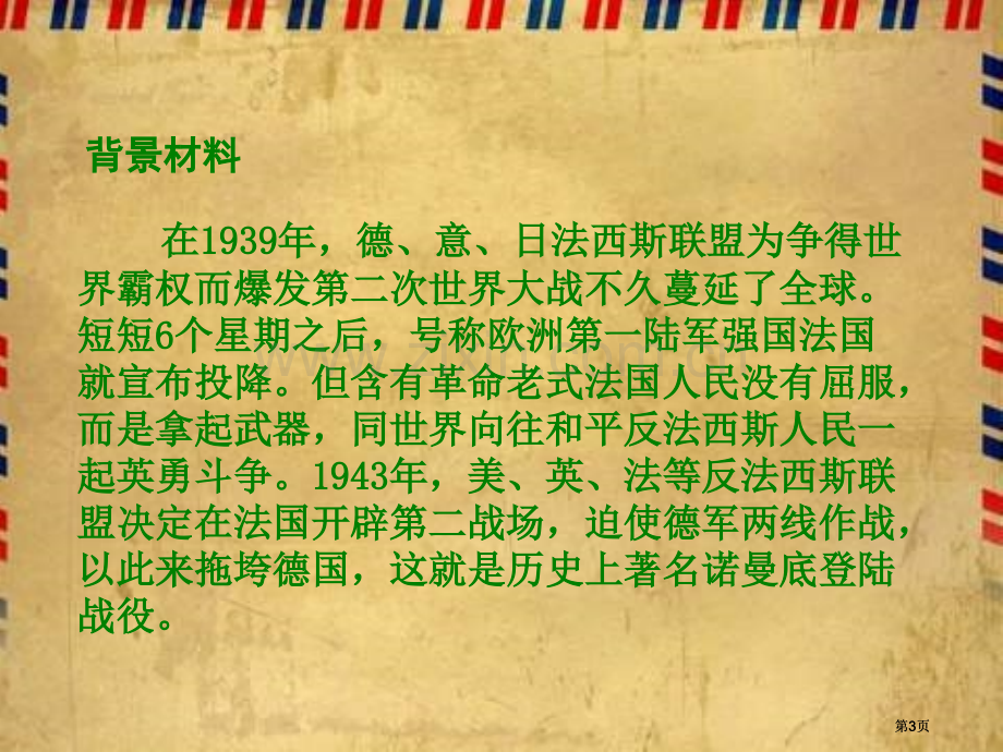 冀教版六年级下册勇气市公开课金奖市赛课一等奖课件.pptx_第3页