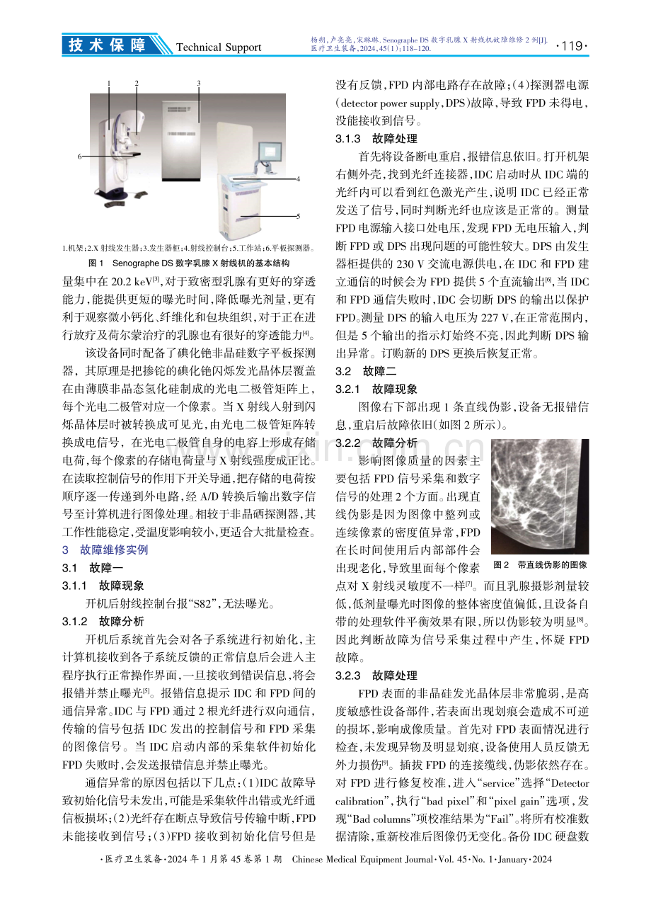 Senographe DS数字乳腺X射线机故障维修2例.pdf_第2页