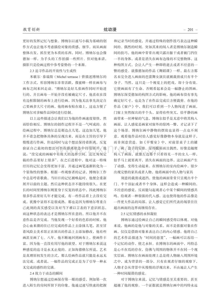 博纳尔的创作方式及对当下的启示.pdf_第2页